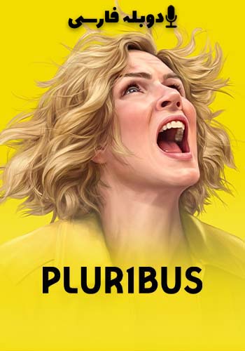 پلوریبوس فصل 1 قسمت هشتم