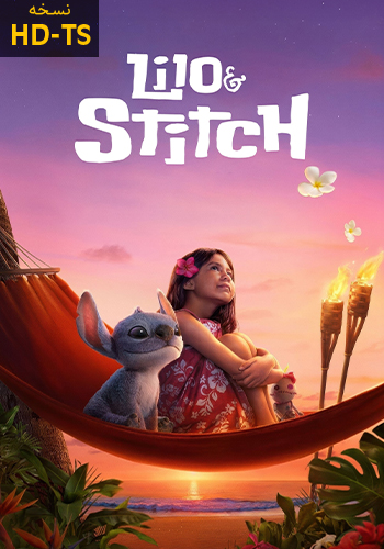 لیلو و استیچ