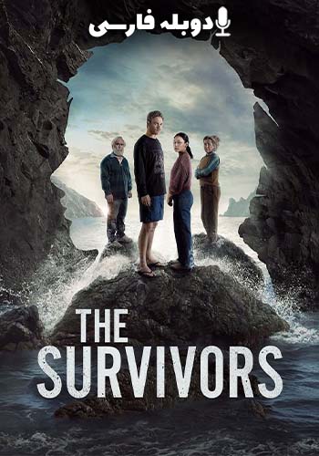 بازماندگان