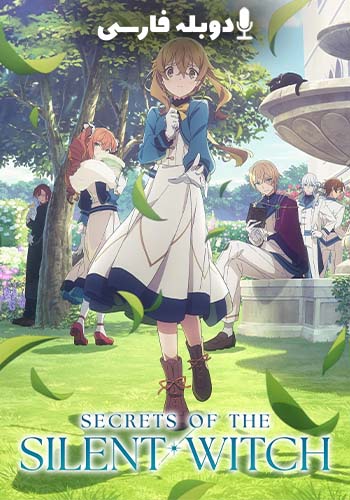 اسرار جادوگر خاموش