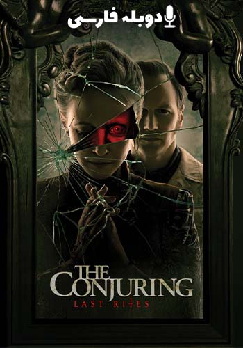 احضار: آخرین مراسم