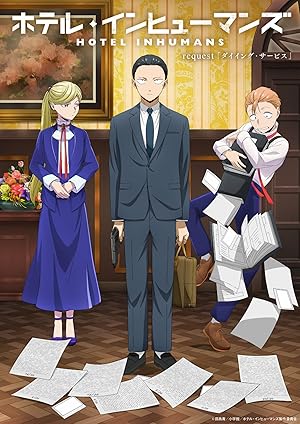 هتل غیر انسانی فصل 1 قسمت دوم